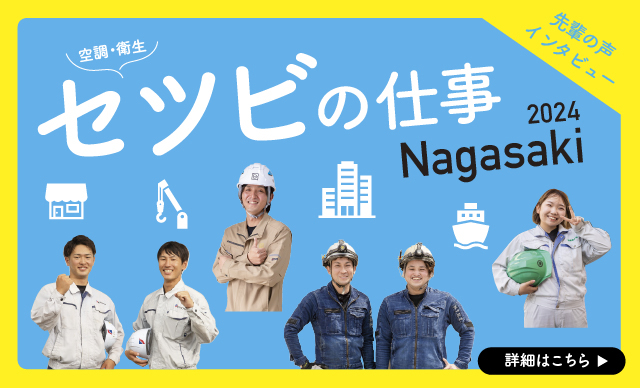 セツビの仕事